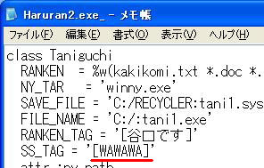 谷口ウイルス